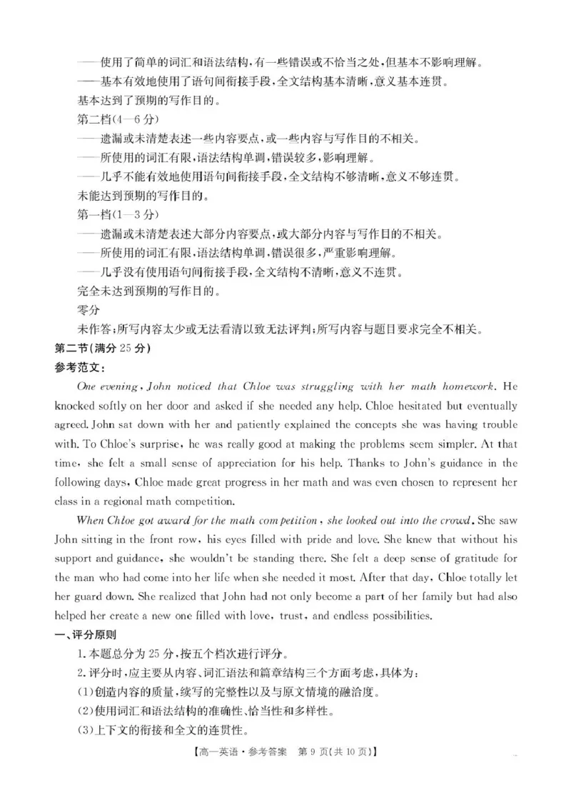 2025抚顺市六校协作体高一下学期期初检测英语试卷和答案高一英语350A答案_2025年03月试卷_0309辽宁省抚顺市六校协作体2024-2025学年高一下学期期初检测