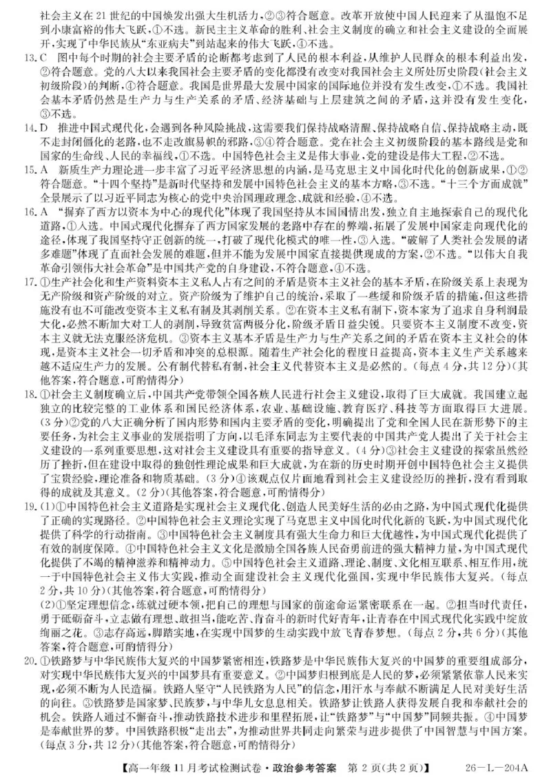 2025-2026学年高一年级11月考试检测试卷政治答案_2025年11月高一试卷_251115河北省保定市部分校2025-2026学年高一上学期期中考试（全）