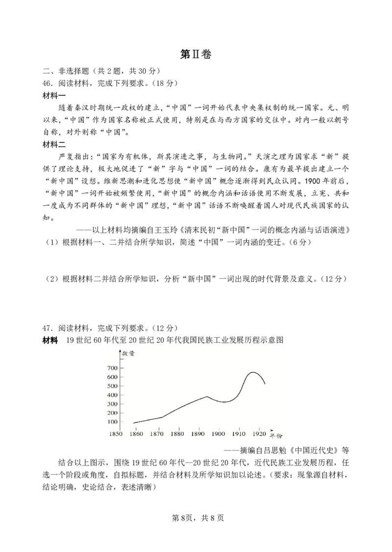 2027届高一上学期历史第二次月考历史试卷_2024年12月试卷_1211云南省玉溪市一中2024-2025学年高一上学期第二次月考