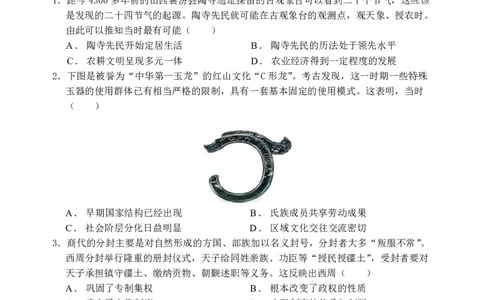 2027届高一上学期历史第二次月考历史试卷_2024年12月试卷_1211云南省玉溪市一中2024-2025学年高一上学期第二次月考