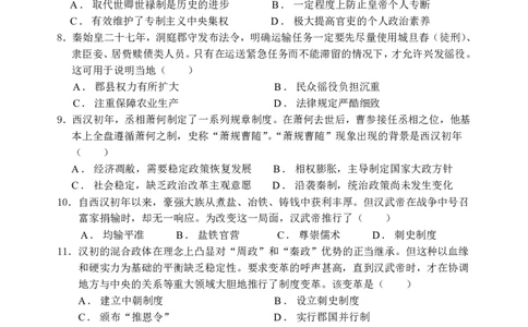 2027届高一上学期历史第二次月考历史试卷_2024年12月试卷_1211云南省玉溪市一中2024-2025学年高一上学期第二次月考