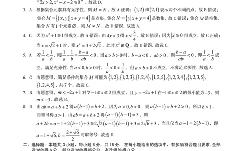 1号卷&middot;A10联盟2025级高一上学期10月学情诊断数学（人教A版）答案_2025年10月高一试卷_251023安徽省1号卷&middot;A10联盟2025-2026学年高一上学期10月学情诊断（全）