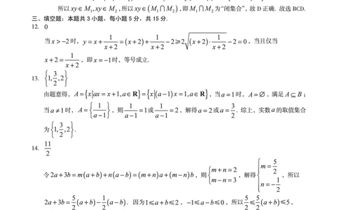 1号卷&middot;A10联盟2025级高一上学期10月学情诊断数学（人教A版）答案_2025年10月高一试卷_251023安徽省1号卷&middot;A10联盟2025-2026学年高一上学期10月学情诊断（全）