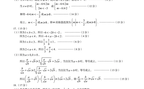 1号卷&middot;A10联盟2025级高一上学期10月学情诊断数学（人教A版）答案_2025年10月高一试卷_251023安徽省1号卷&middot;A10联盟2025-2026学年高一上学期10月学情诊断（全）