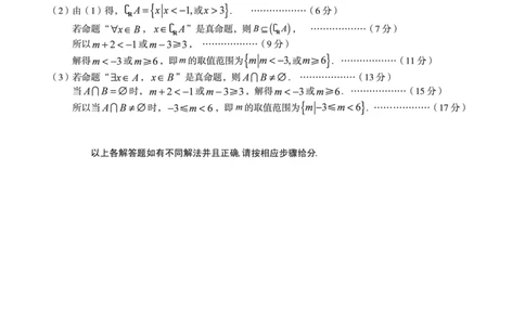 1号卷&middot;A10联盟2025级高一上学期10月学情诊断数学（人教A版）答案_2025年10月高一试卷_251023安徽省1号卷&middot;A10联盟2025-2026学年高一上学期10月学情诊断（全）