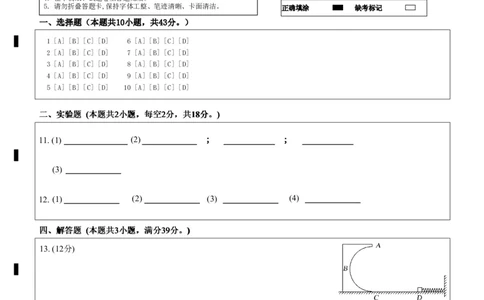 2028届高一年级第二学期第一次月考-答题卡_2026年04月高一试卷_260413甘肃省西北师范大学附属中学2025-2026学年高一下学期第一次月考（全科）