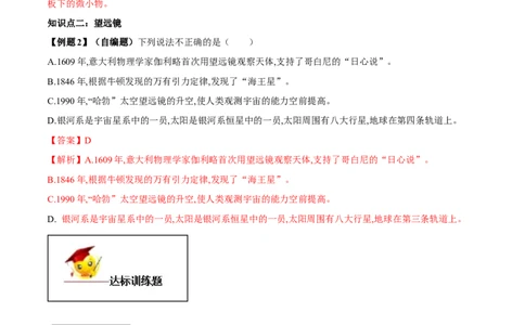 专题5.5显微镜和望远镜（解析版）_初物_人教版初中物理初二三同步讲义习题练习八九年级电子资料word素材_20250116_181533_最新人教版初中物理初二上册