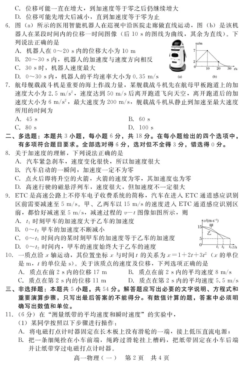 2510高一物理（一）_2025年10月高一试卷_251029河北省NT20名校联合体2025-2026学年高一上学期10月联考_河北省NT20名校联合体2025-2026学年高一上学期10月联考物理试卷（PDF版，含解析）