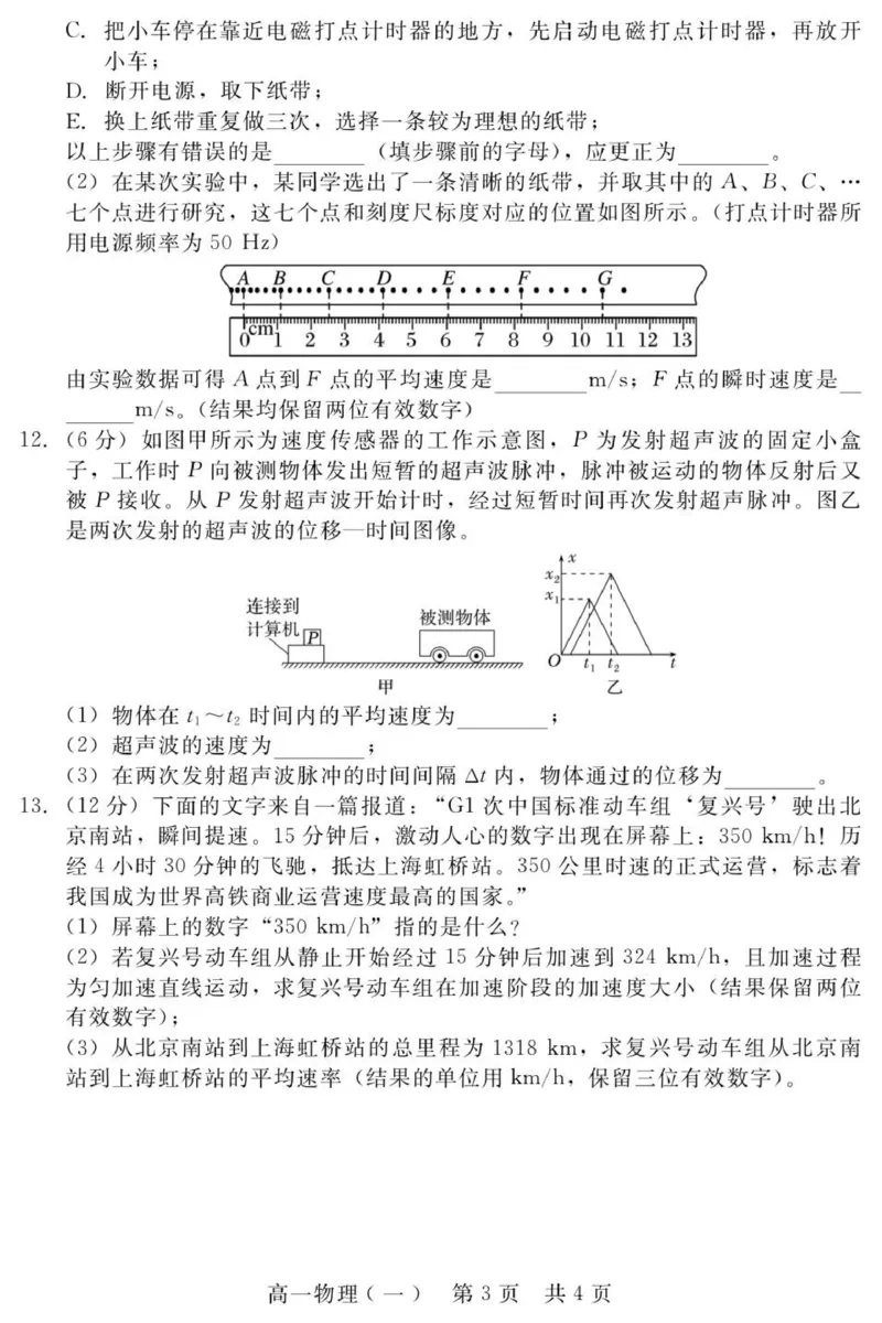 2510高一物理（一）_2025年10月高一试卷_251029河北省NT20名校联合体2025-2026学年高一上学期10月联考_河北省NT20名校联合体2025-2026学年高一上学期10月联考物理试卷（PDF版，含解析）