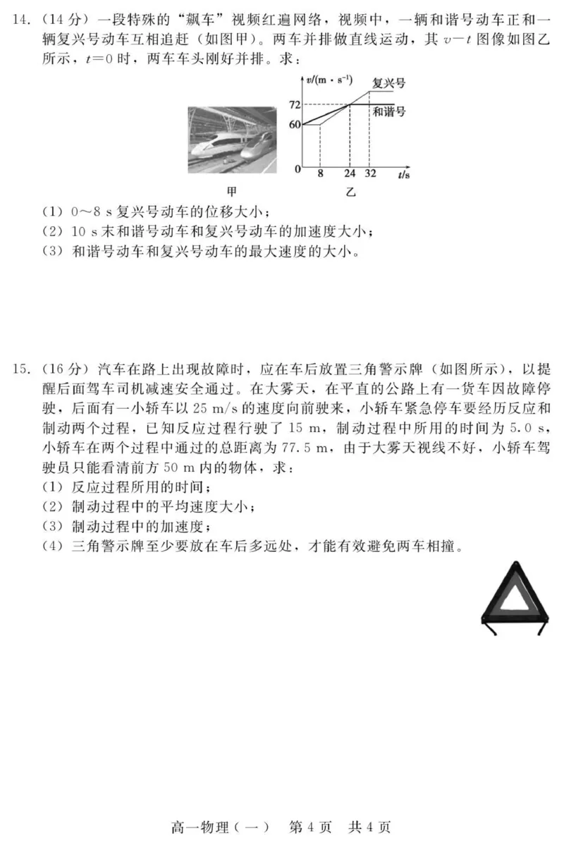 2510高一物理（一）_2025年10月高一试卷_251029河北省NT20名校联合体2025-2026学年高一上学期10月联考_河北省NT20名校联合体2025-2026学年高一上学期10月联考物理试卷（PDF版，含解析）