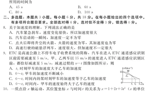 2510高一物理（一）_2025年10月高一试卷_251029河北省NT20名校联合体2025-2026学年高一上学期10月联考_河北省NT20名校联合体2025-2026学年高一上学期10月联考物理试卷（PDF版，含解析）
