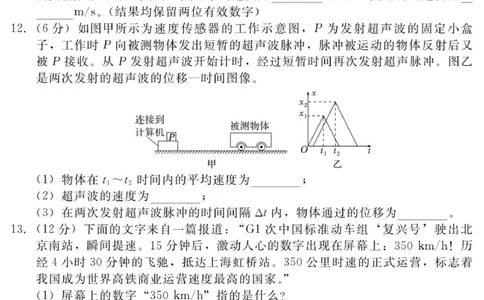 2510高一物理（一）_2025年10月高一试卷_251029河北省NT20名校联合体2025-2026学年高一上学期10月联考_河北省NT20名校联合体2025-2026学年高一上学期10月联考物理试卷（PDF版，含解析）