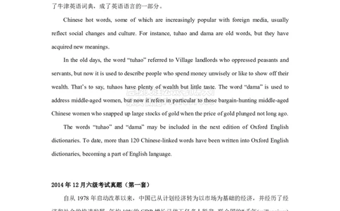 01六级翻译真题参考译文2013-2024年（唐静老师）_2026年6月其他机构_06.2026六级英语26年06月_02.2026六级英语高途老师_03资料_04六级补充资料合集&mdash;&mdash;请自行下载