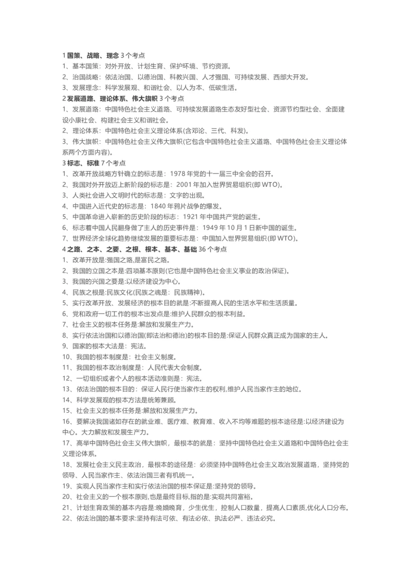 中考政治知识点总结_《初中全科目知识点汇总》_初中道法知识点汇总