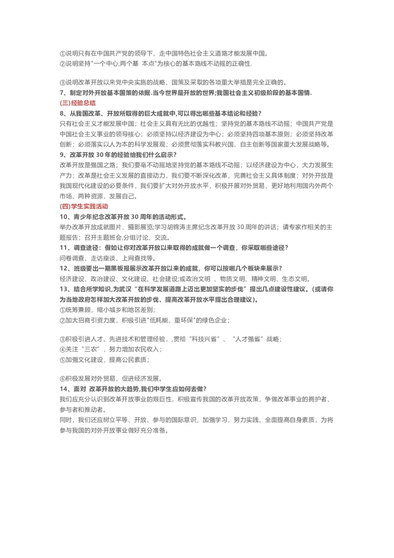 中考政治知识点总结_《初中全科目知识点汇总》_初中道法知识点汇总