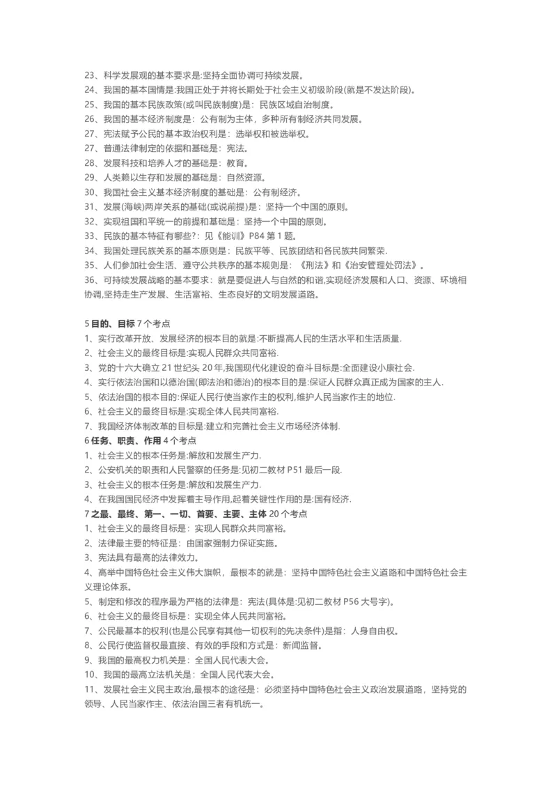 中考政治知识点总结_《初中全科目知识点汇总》_初中道法知识点汇总