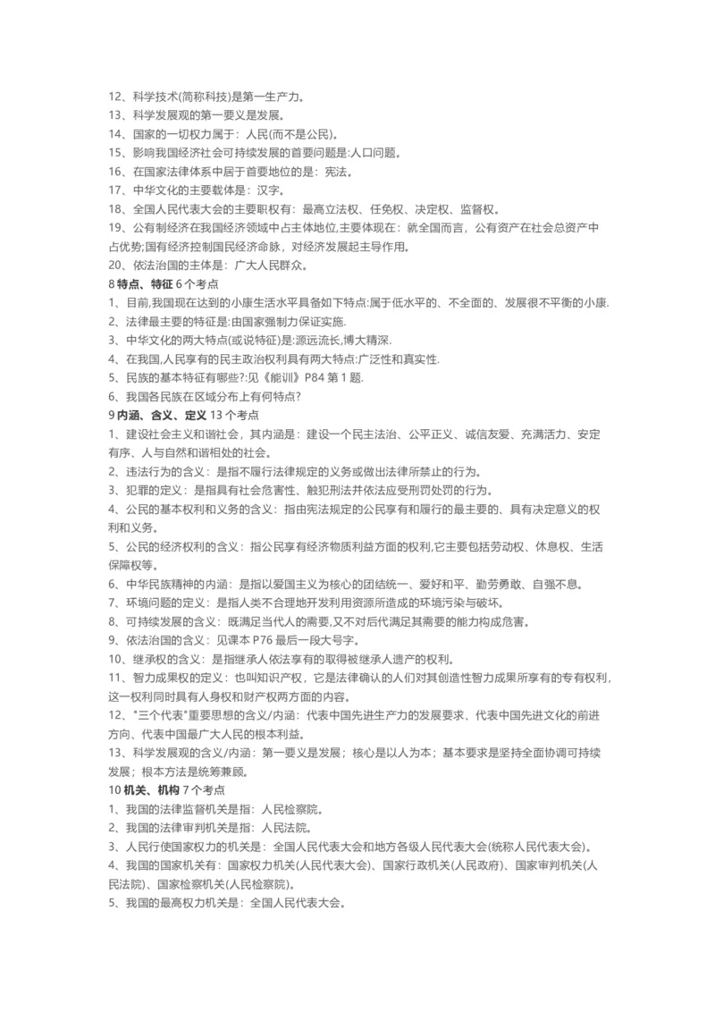 中考政治知识点总结_《初中全科目知识点汇总》_初中道法知识点汇总