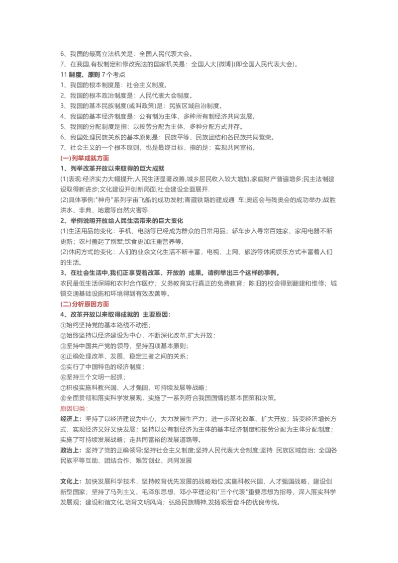 中考政治知识点总结_《初中全科目知识点汇总》_初中道法知识点汇总