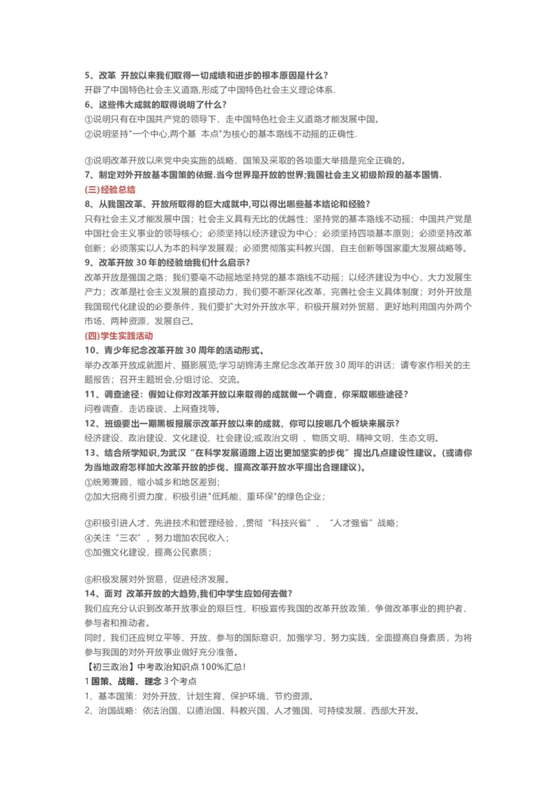中考政治知识点总结_《初中全科目知识点汇总》_初中道法知识点汇总