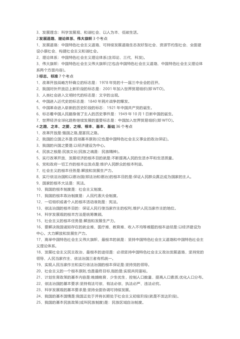 中考政治知识点总结_《初中全科目知识点汇总》_初中道法知识点汇总