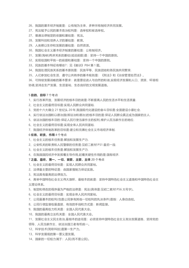中考政治知识点总结_《初中全科目知识点汇总》_初中道法知识点汇总