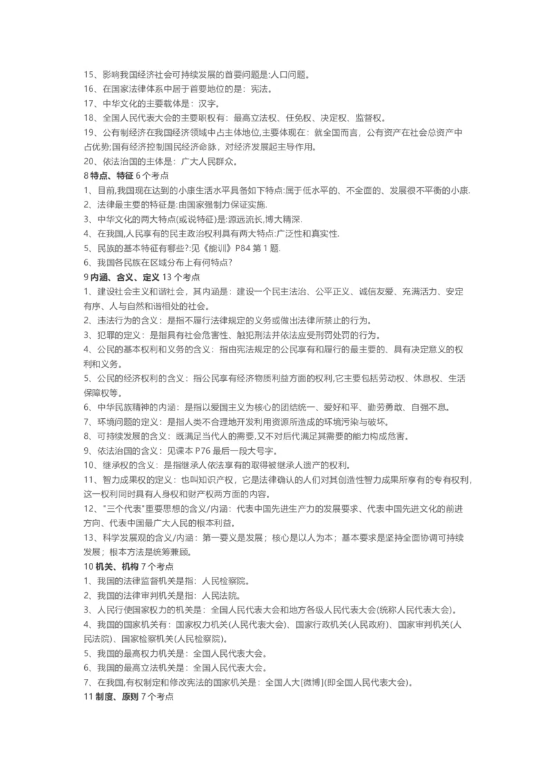 中考政治知识点总结_《初中全科目知识点汇总》_初中道法知识点汇总