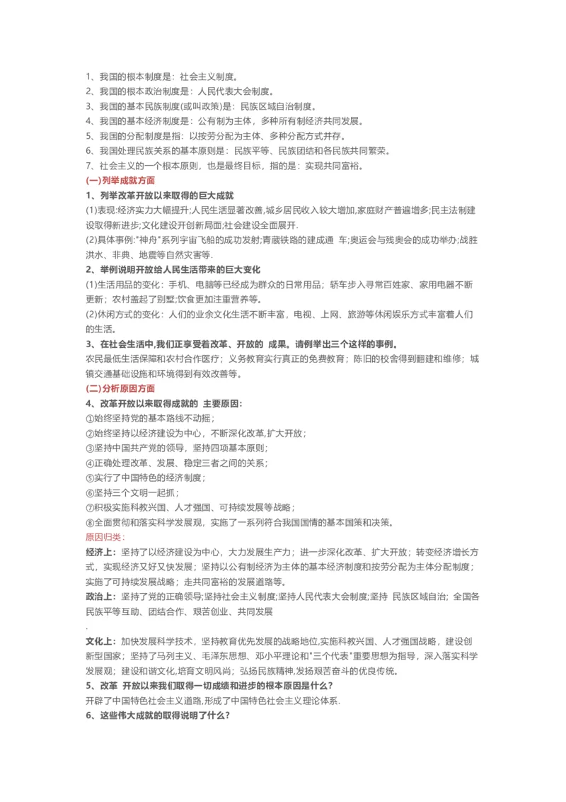 中考政治知识点总结_《初中全科目知识点汇总》_初中道法知识点汇总