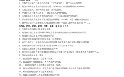 中考政治知识点总结_《初中全科目知识点汇总》_初中道法知识点汇总