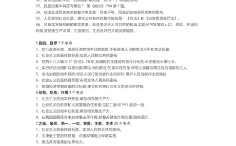 中考政治知识点总结_《初中全科目知识点汇总》_初中道法知识点汇总