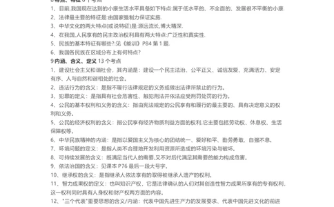 中考政治知识点总结_《初中全科目知识点汇总》_初中道法知识点汇总