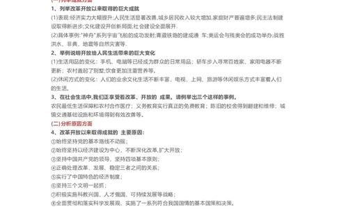 中考政治知识点总结_《初中全科目知识点汇总》_初中道法知识点汇总