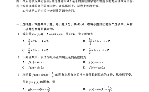 2024～2025学年度下期高中2024级期中考试数学试题_2025年04月试卷_0426四川省成都市蓉城名校联盟2024-2025学年高一下学期期中考试
