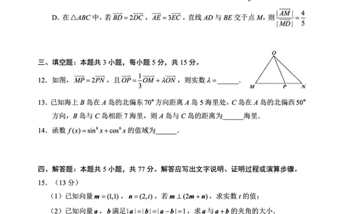 2024～2025学年度下期高中2024级期中考试数学试题_2025年04月试卷_0426四川省成都市蓉城名校联盟2024-2025学年高一下学期期中考试