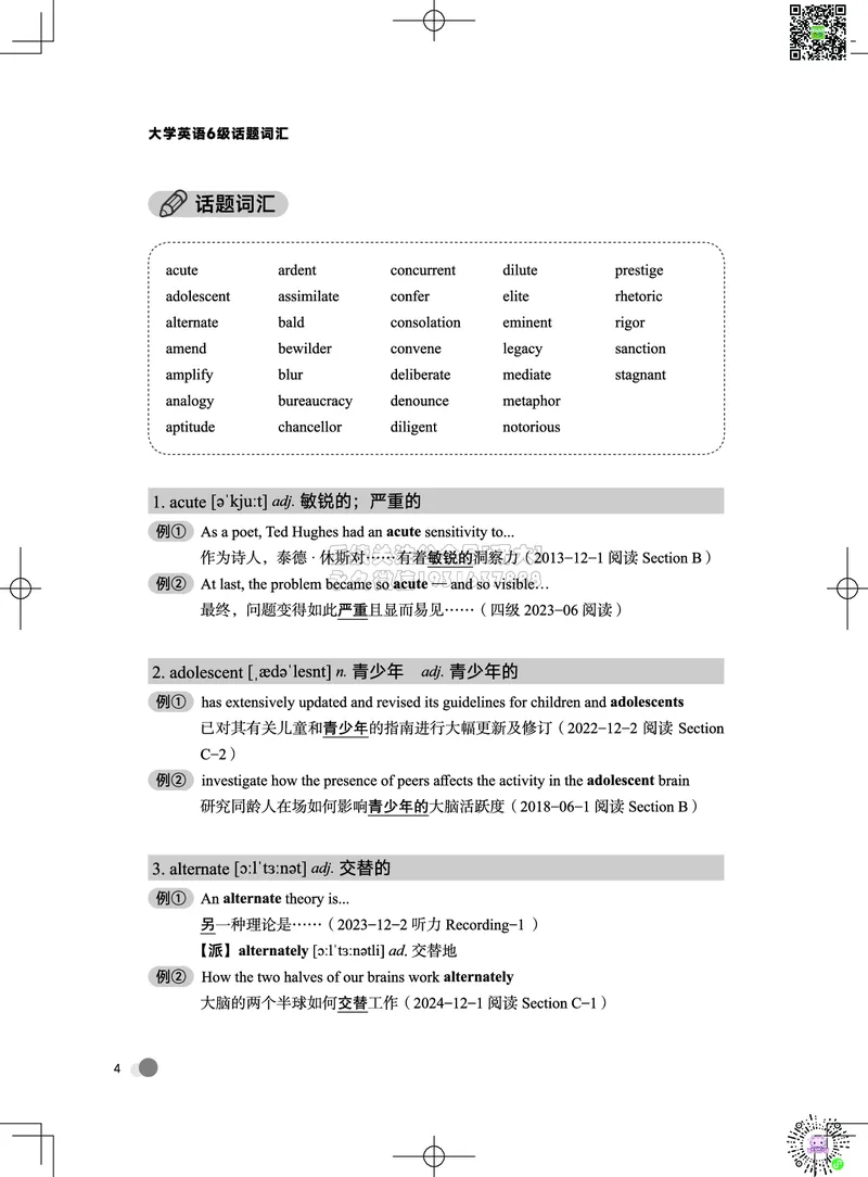 042026六级系统班&middot;词汇讲义_2026年6月其他机构_06.2026六级英语26年06月_02.2026六级英语高途老师_03资料_05纸质资料未到可先下载电子版