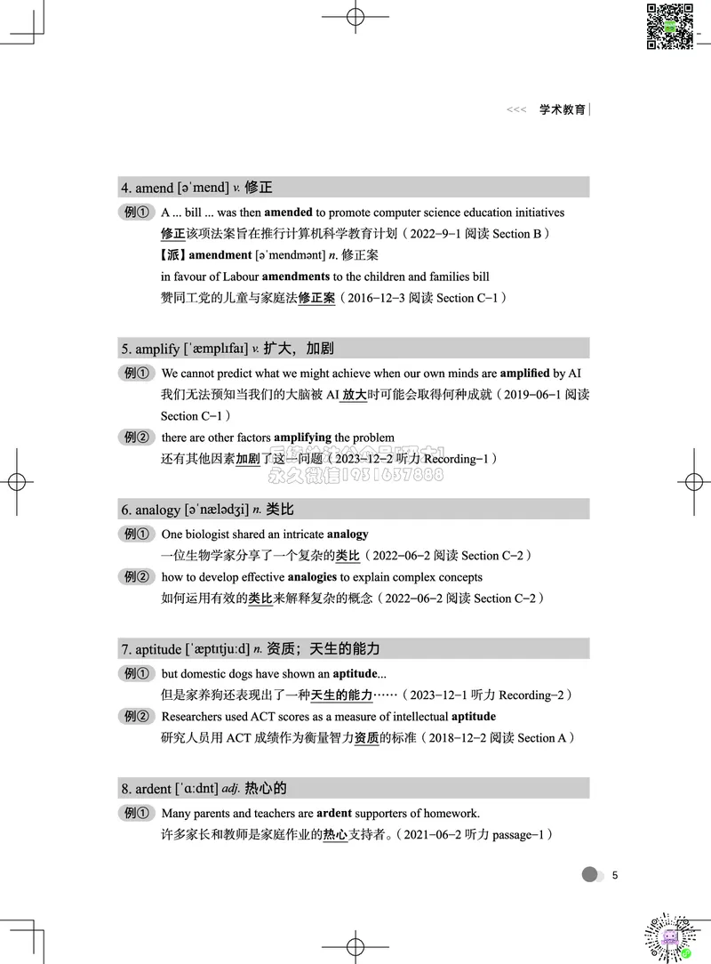 042026六级系统班&middot;词汇讲义_2026年6月其他机构_06.2026六级英语26年06月_02.2026六级英语高途老师_03资料_05纸质资料未到可先下载电子版