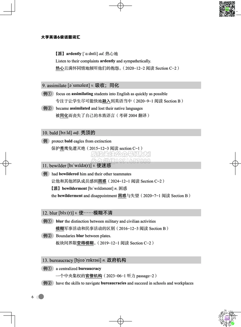 042026六级系统班&middot;词汇讲义_2026年6月其他机构_06.2026六级英语26年06月_02.2026六级英语高途老师_03资料_05纸质资料未到可先下载电子版