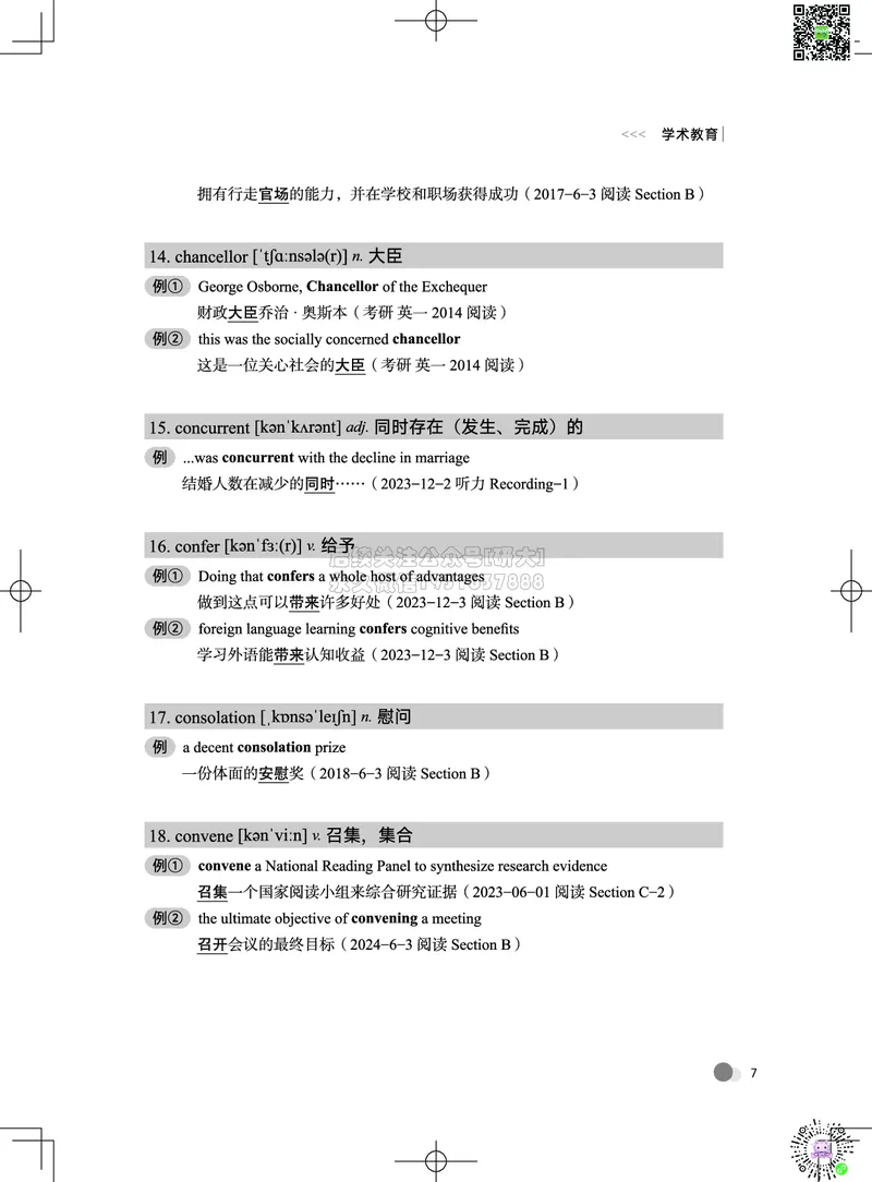 042026六级系统班&middot;词汇讲义_2026年6月其他机构_06.2026六级英语26年06月_02.2026六级英语高途老师_03资料_05纸质资料未到可先下载电子版
