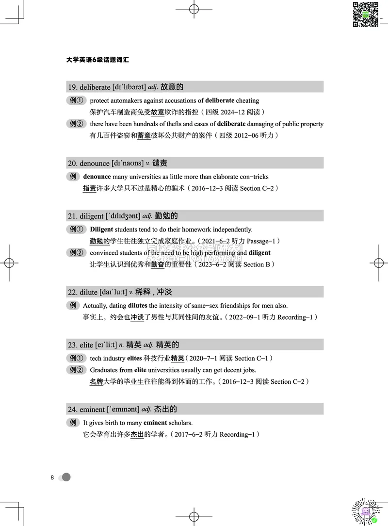 042026六级系统班&middot;词汇讲义_2026年6月其他机构_06.2026六级英语26年06月_02.2026六级英语高途老师_03资料_05纸质资料未到可先下载电子版
