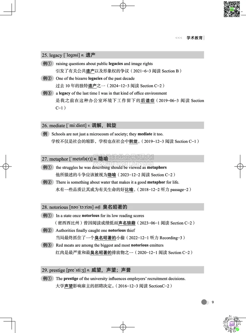 042026六级系统班&middot;词汇讲义_2026年6月其他机构_06.2026六级英语26年06月_02.2026六级英语高途老师_03资料_05纸质资料未到可先下载电子版