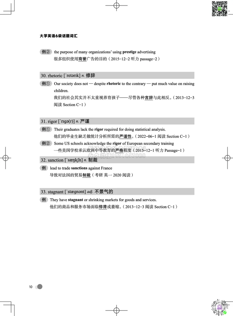 042026六级系统班&middot;词汇讲义_2026年6月其他机构_06.2026六级英语26年06月_02.2026六级英语高途老师_03资料_05纸质资料未到可先下载电子版