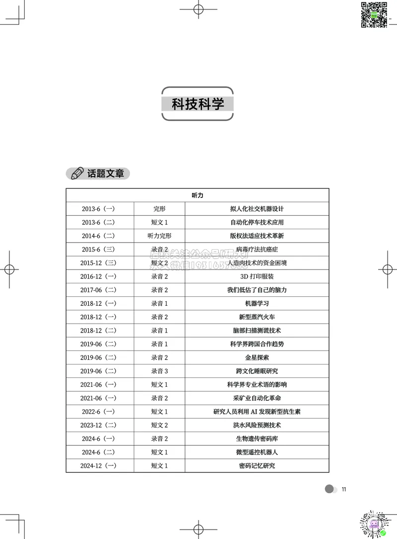 042026六级系统班&middot;词汇讲义_2026年6月其他机构_06.2026六级英语26年06月_02.2026六级英语高途老师_03资料_05纸质资料未到可先下载电子版
