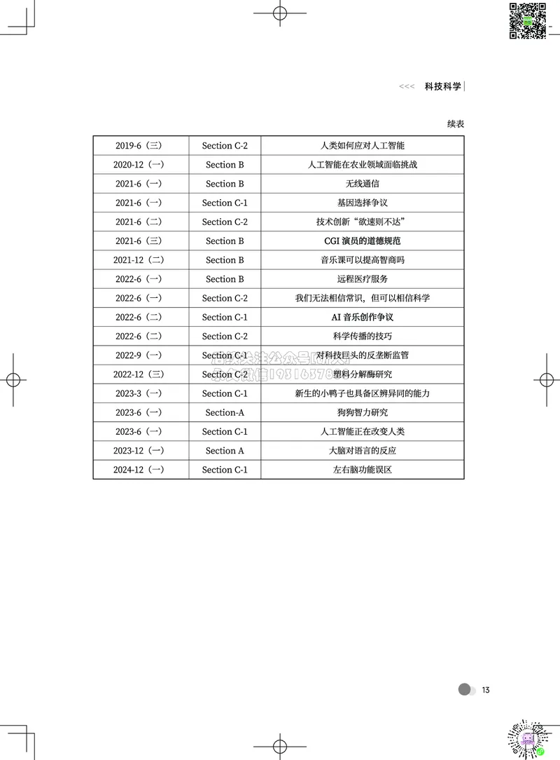 042026六级系统班&middot;词汇讲义_2026年6月其他机构_06.2026六级英语26年06月_02.2026六级英语高途老师_03资料_05纸质资料未到可先下载电子版