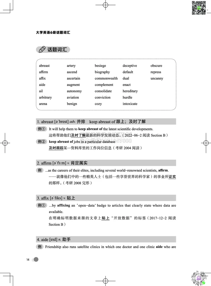 042026六级系统班&middot;词汇讲义_2026年6月其他机构_06.2026六级英语26年06月_02.2026六级英语高途老师_03资料_05纸质资料未到可先下载电子版
