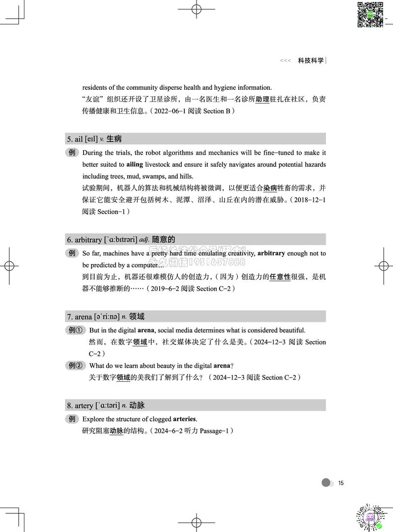 042026六级系统班&middot;词汇讲义_2026年6月其他机构_06.2026六级英语26年06月_02.2026六级英语高途老师_03资料_05纸质资料未到可先下载电子版