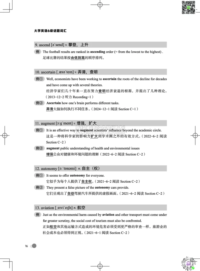 042026六级系统班&middot;词汇讲义_2026年6月其他机构_06.2026六级英语26年06月_02.2026六级英语高途老师_03资料_05纸质资料未到可先下载电子版