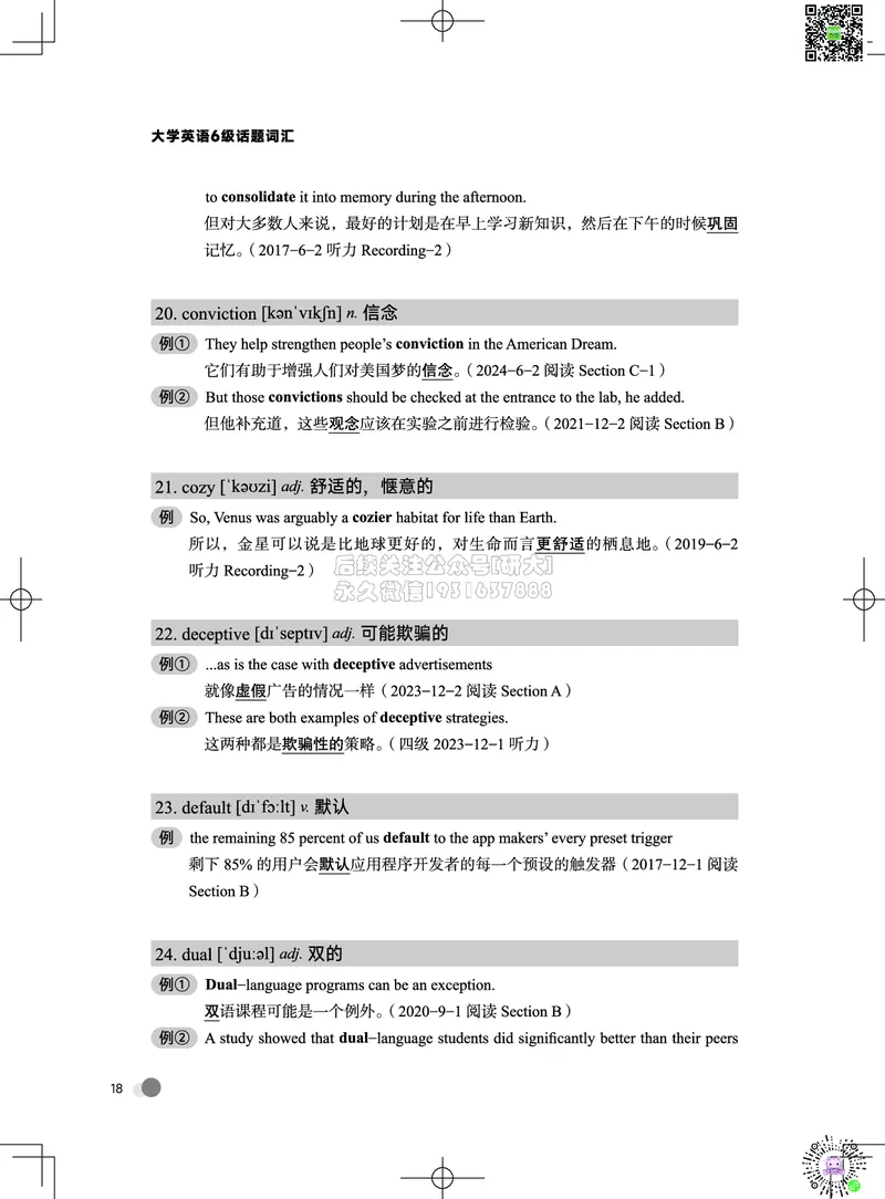 042026六级系统班&middot;词汇讲义_2026年6月其他机构_06.2026六级英语26年06月_02.2026六级英语高途老师_03资料_05纸质资料未到可先下载电子版