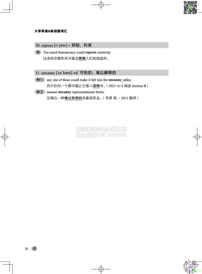 042026六级系统班&middot;词汇讲义_2026年6月其他机构_06.2026六级英语26年06月_02.2026六级英语高途老师_03资料_05纸质资料未到可先下载电子版