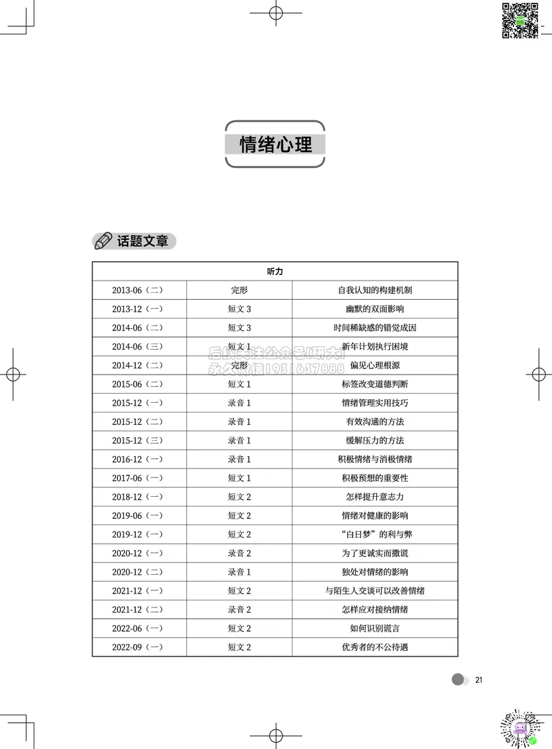 042026六级系统班&middot;词汇讲义_2026年6月其他机构_06.2026六级英语26年06月_02.2026六级英语高途老师_03资料_05纸质资料未到可先下载电子版