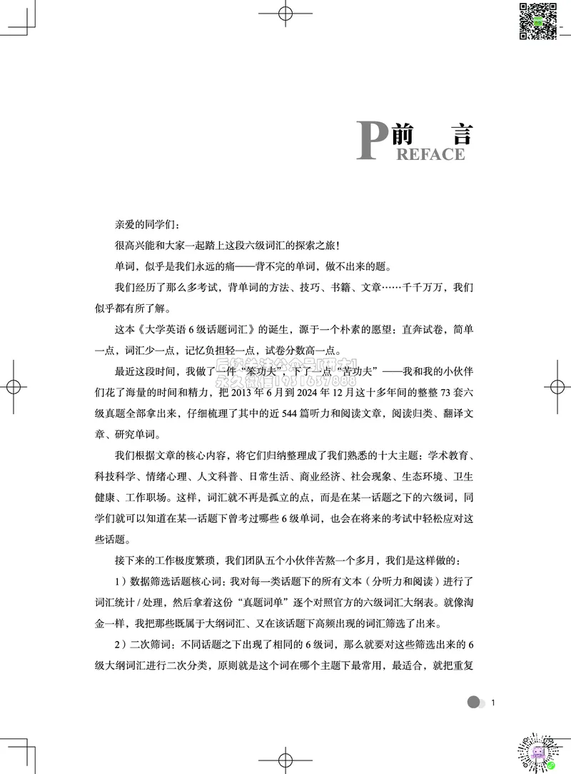 042026六级系统班&middot;词汇讲义_2026年6月其他机构_06.2026六级英语26年06月_02.2026六级英语高途老师_03资料_05纸质资料未到可先下载电子版