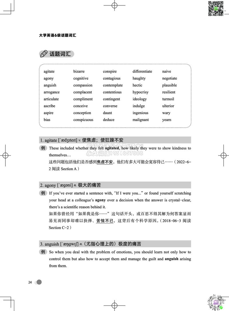 042026六级系统班&middot;词汇讲义_2026年6月其他机构_06.2026六级英语26年06月_02.2026六级英语高途老师_03资料_05纸质资料未到可先下载电子版